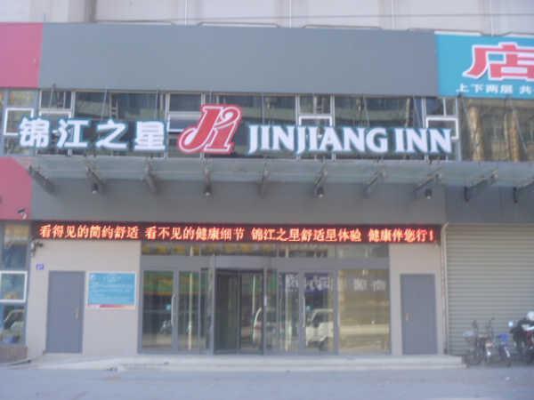 Jinjiang Inn Qingdao Jiaozhou City Jiaozhou East Road 外观 照片